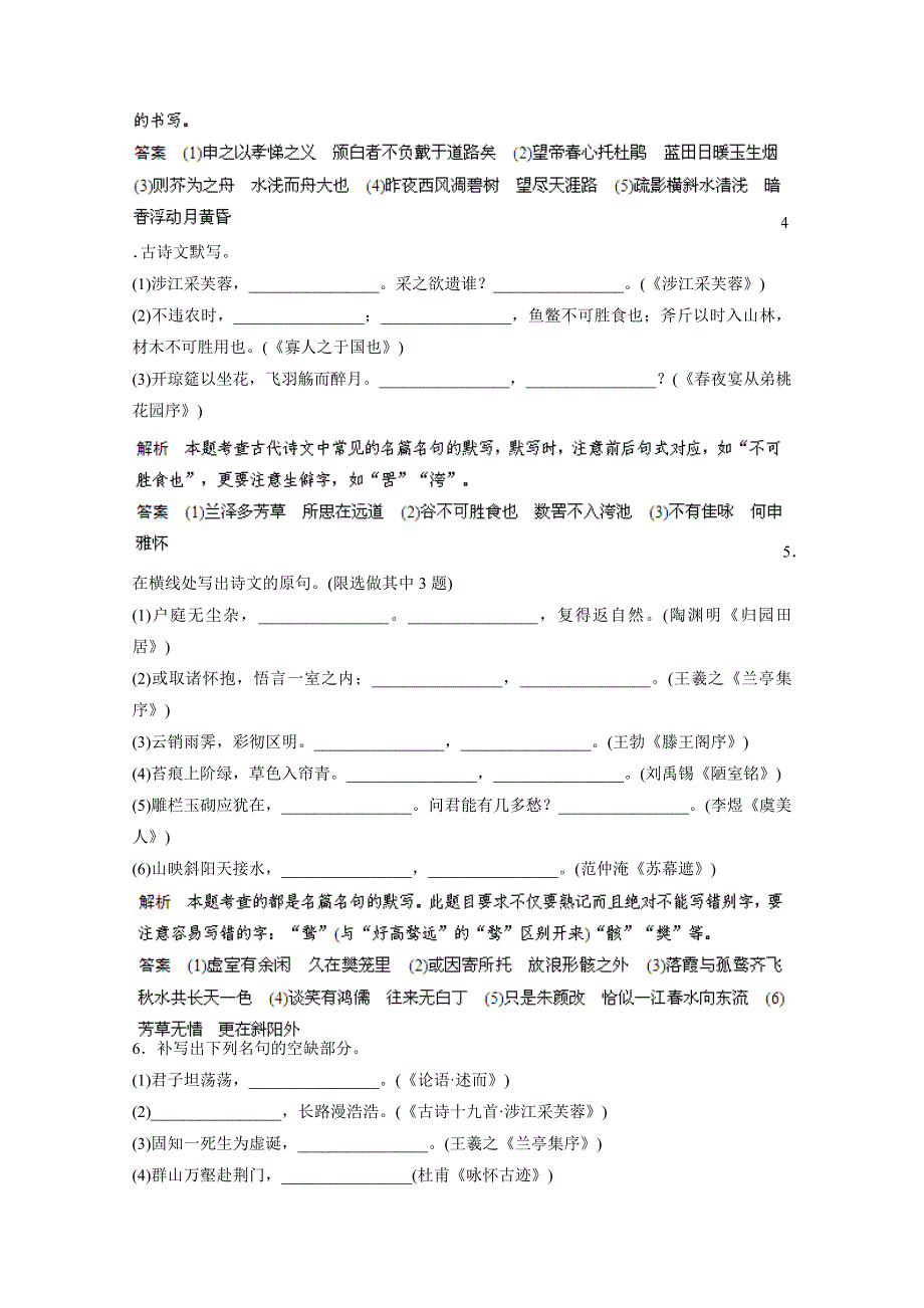 2013届高考语文一轮精品学案：高考押题12.doc_第2页