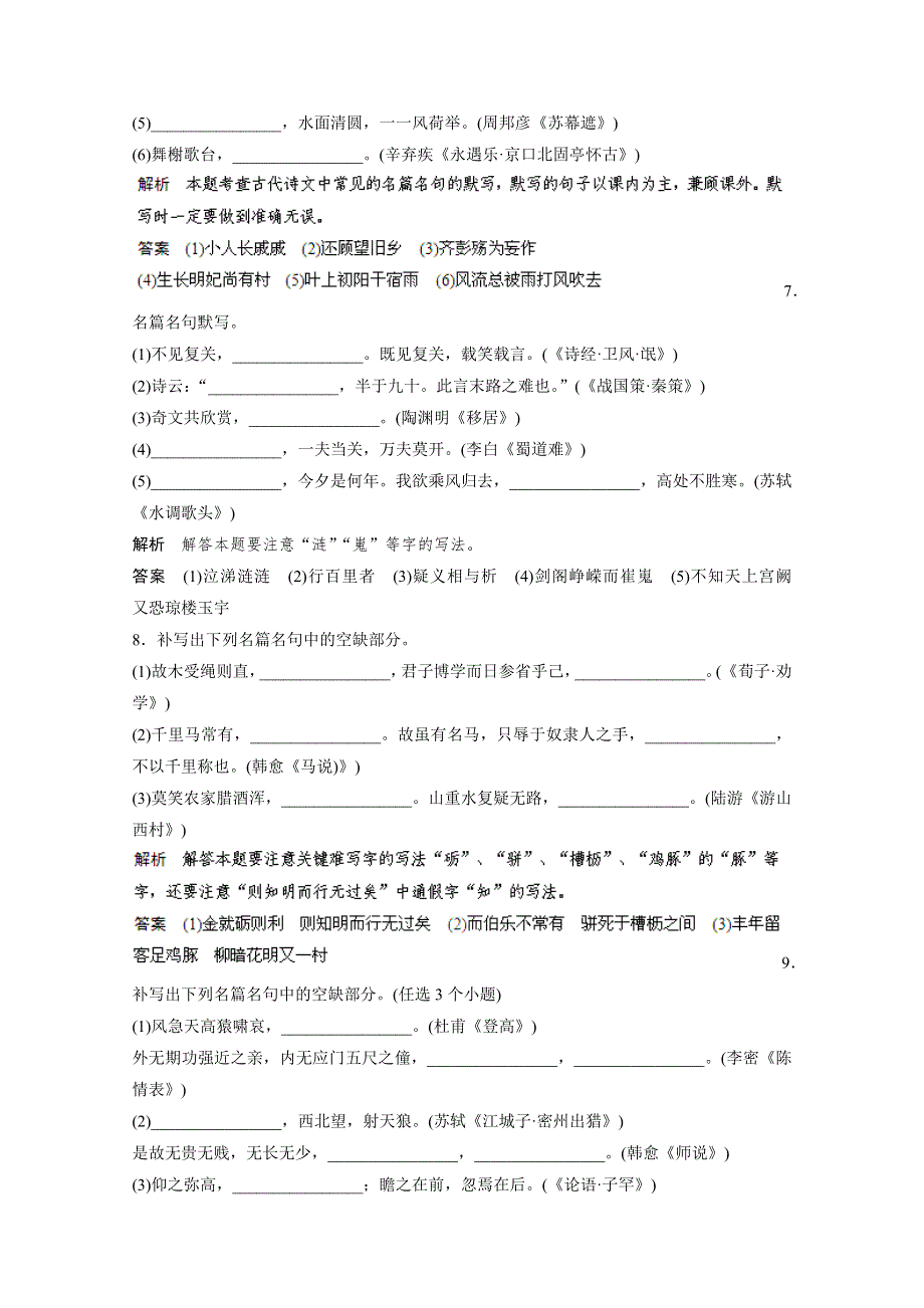 2013届高考语文一轮精品学案：高考押题12.doc_第3页