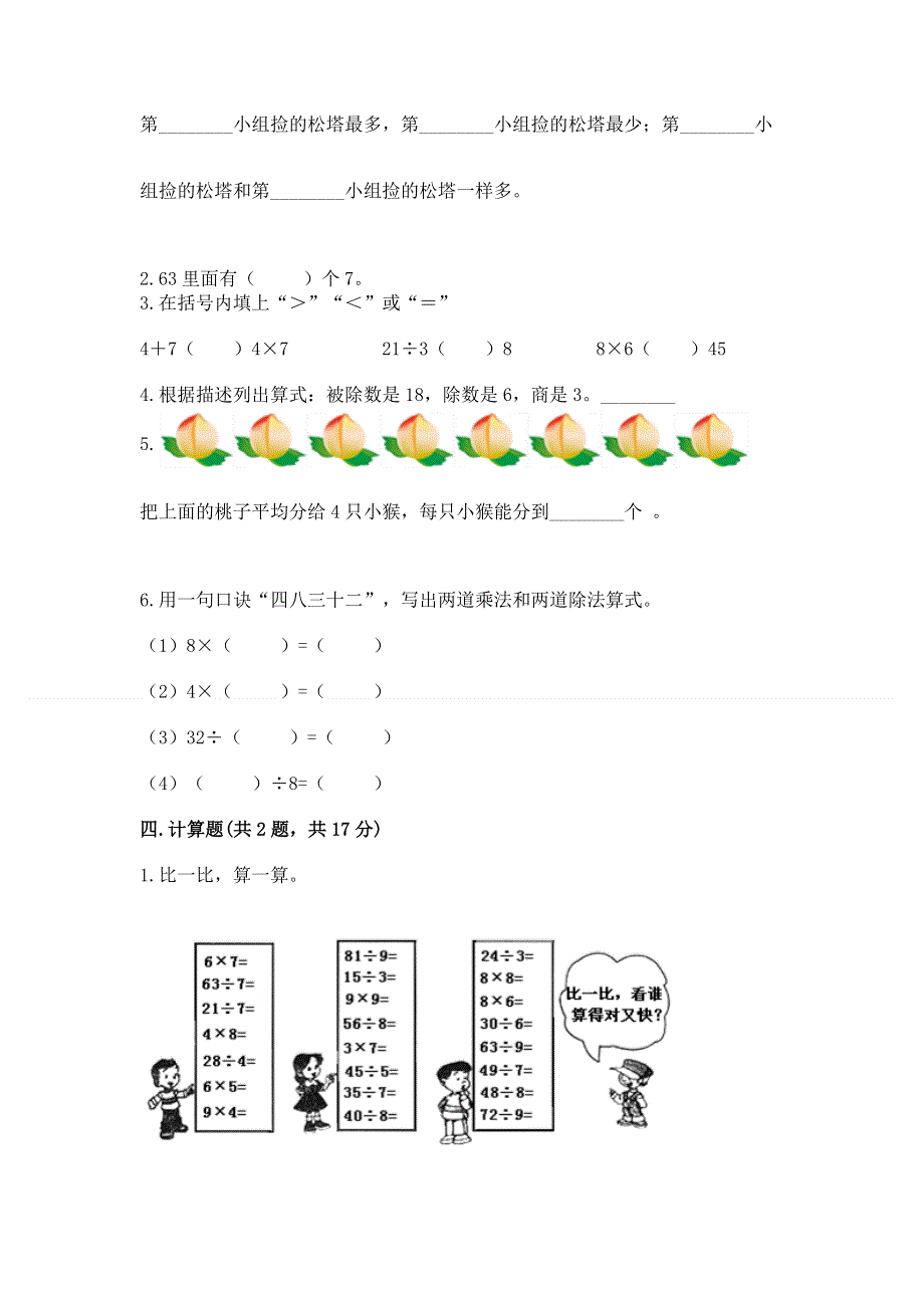 人教版二年级下册数学《期中测试卷》及答案【夺冠】.docx_第2页