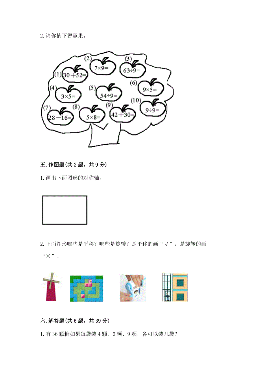 人教版二年级下册数学《期中测试卷》及答案【夺冠】.docx_第3页