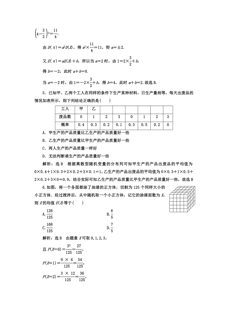 2018年高考数学（理）总复习高考达标检测（五十二） 离散型随机变量的均值与方差、正态分布 WORD版含答案.doc_第2页