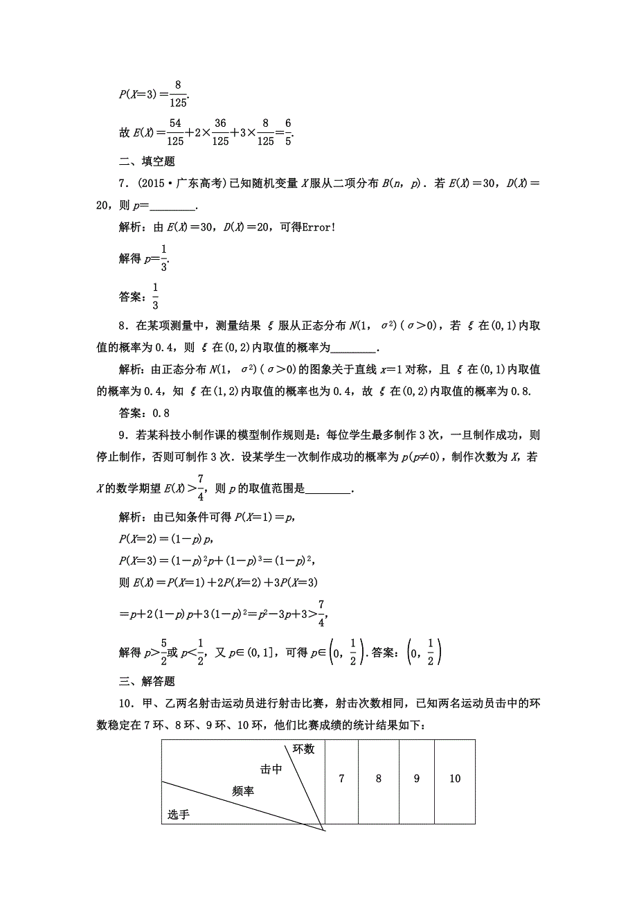 2018年高考数学（理）总复习高考达标检测（五十二） 离散型随机变量的均值与方差、正态分布 WORD版含答案.doc_第3页