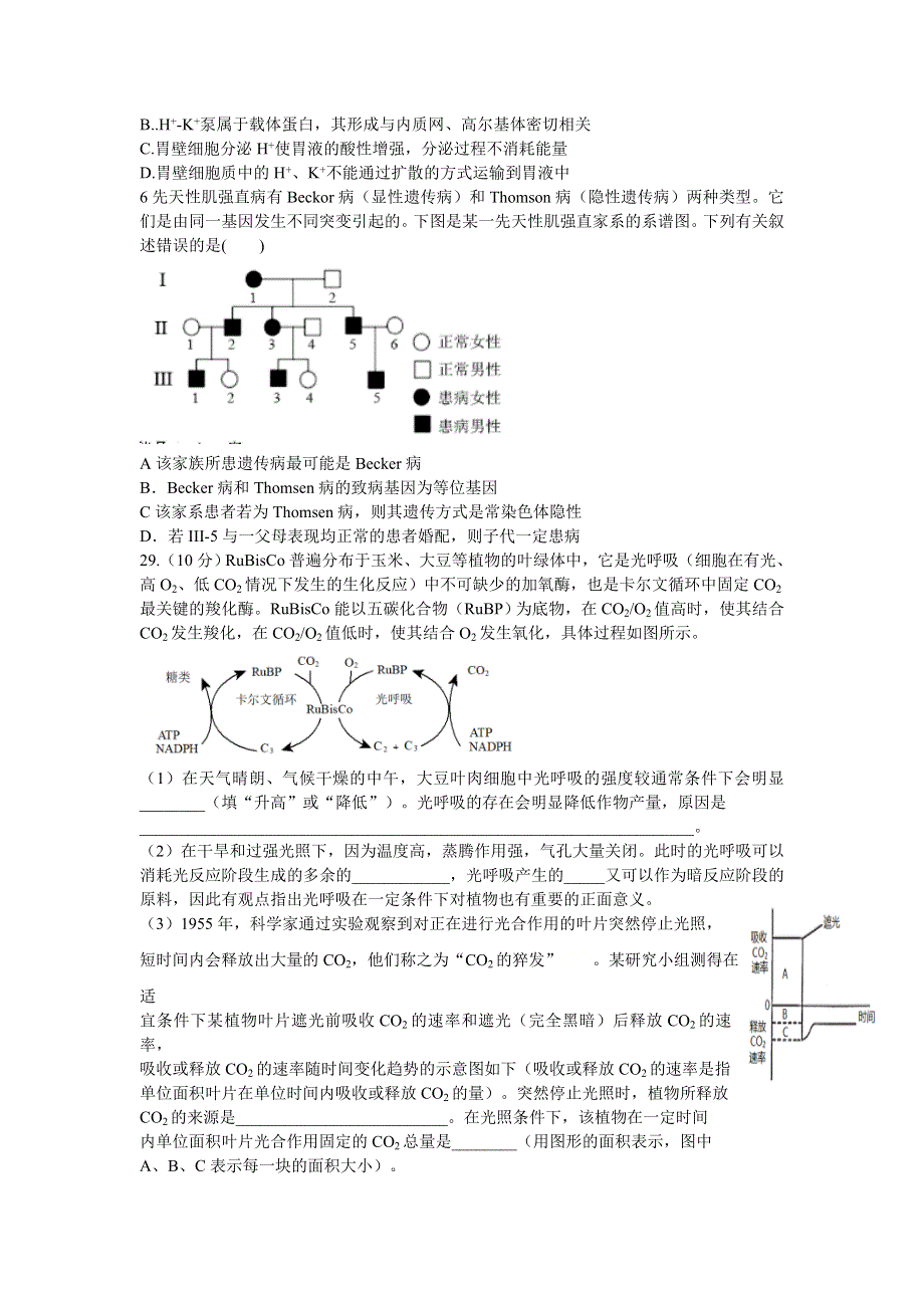 四川省成都市第七中学2021届高三下学期二诊模拟考试理综生物试题 WORD版含答案.doc_第2页