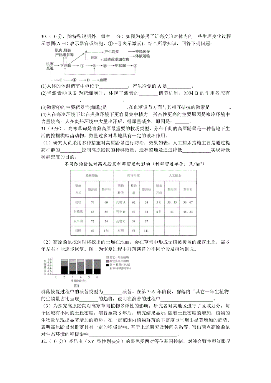 四川省成都市第七中学2021届高三下学期二诊模拟考试理综生物试题 WORD版含答案.doc_第3页