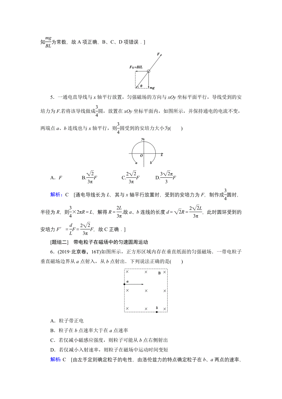 2020届高考艺考物理复习课时作业：专题三第2讲 磁场及带电粒子在磁场中的运动 WORD版含解析.doc_第3页