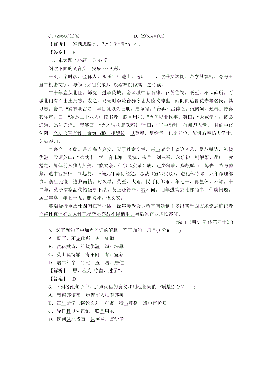 2013届高考语文一轮精品学案：高考名师预测（3）.doc_第2页