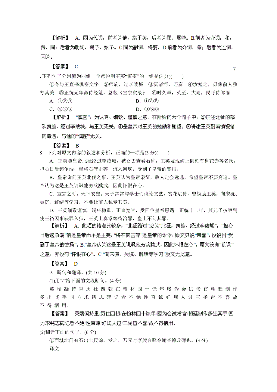 2013届高考语文一轮精品学案：高考名师预测（3）.doc_第3页