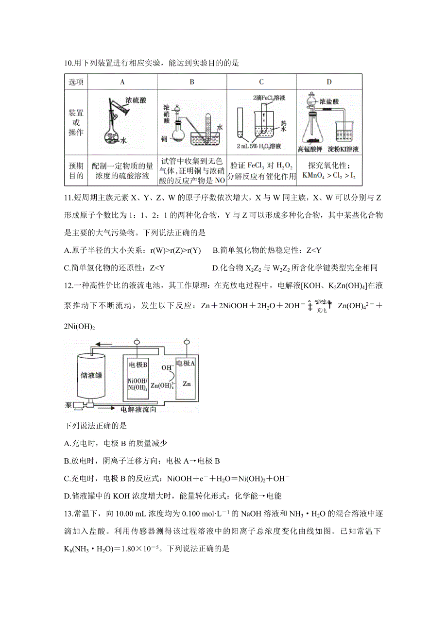 《发布》四川省内江市2021届高三下学期第三次模拟（三诊） 化学 WORD版含答案BYCHUN.doc_第2页