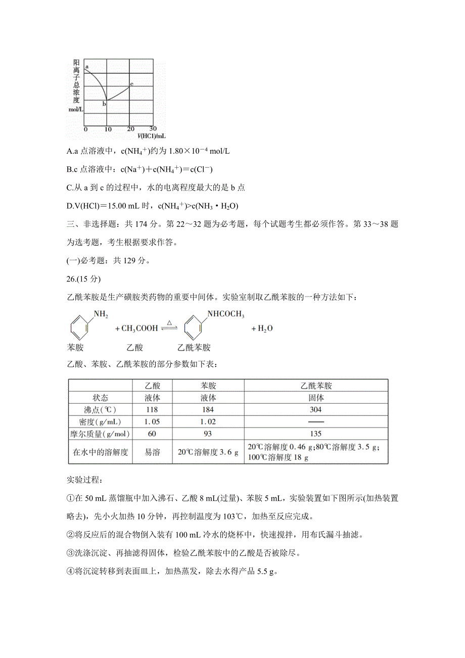 《发布》四川省内江市2021届高三下学期第三次模拟（三诊） 化学 WORD版含答案BYCHUN.doc_第3页