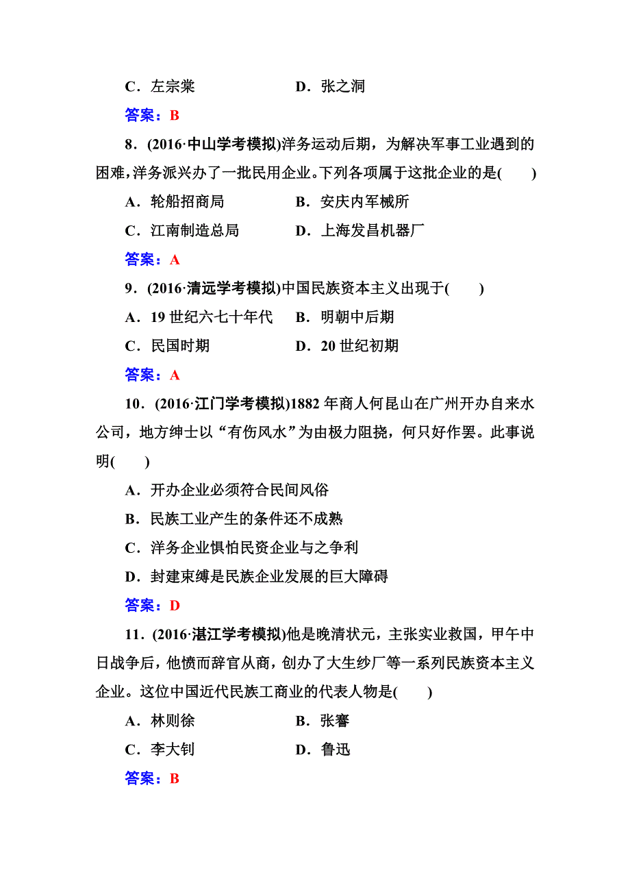 2016-2017学年高中学业水平测试&历史（通用版）过关检测：专题九近代中国经济结构的变动、资本主义的曲折发展与中国近现代社会生活的变迁 WORD版含答案.doc_第3页