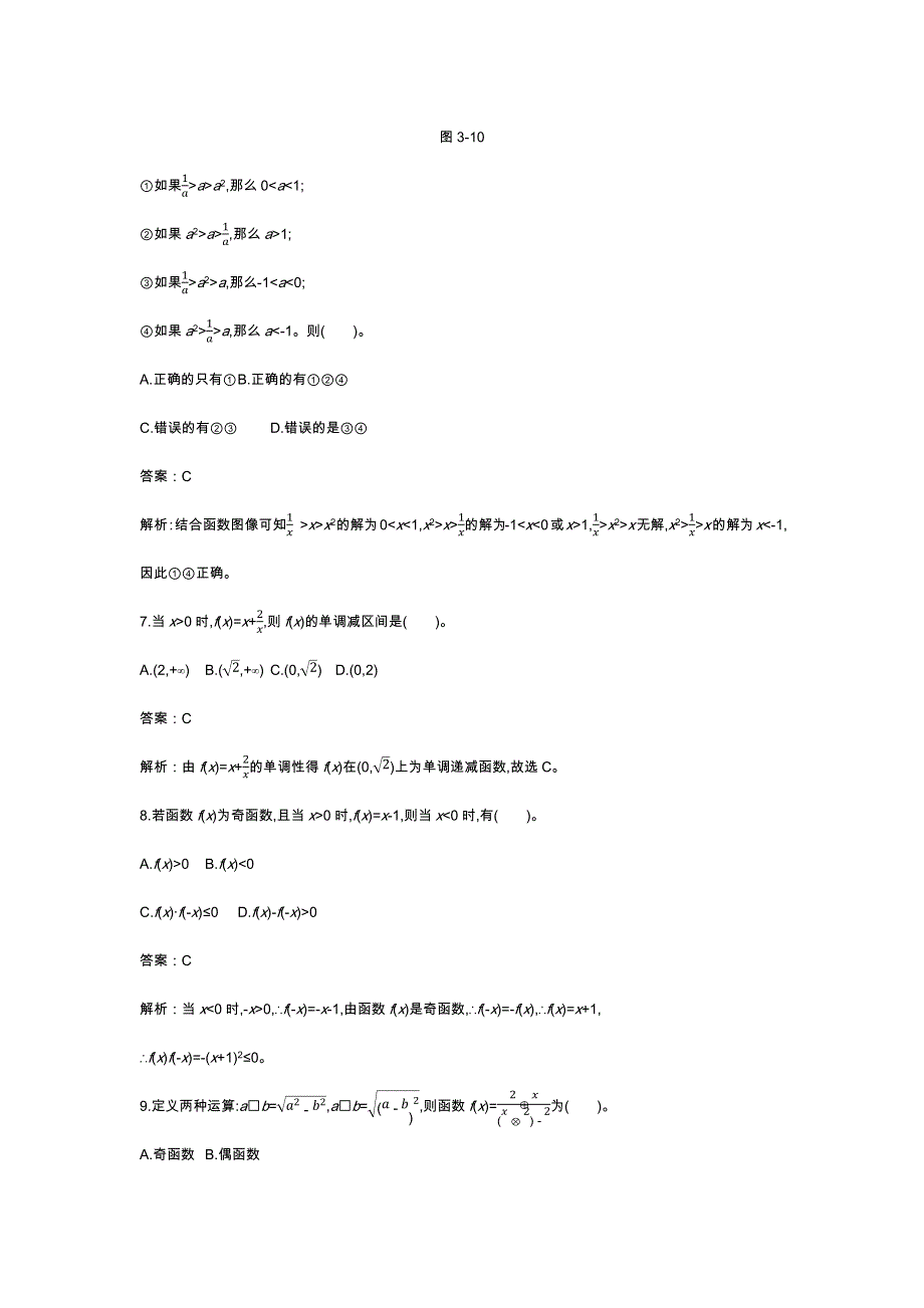 《新教材》2020-2021学年高中数学人教B版必修第一册一课一练：第三章 函数 单元测试卷 WORD版含解析.docx_第3页