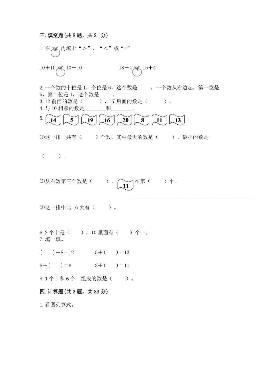 人教版一年级上册数学第六单元《11~20各数的认识》测试卷加答案（A卷）.docx_第2页