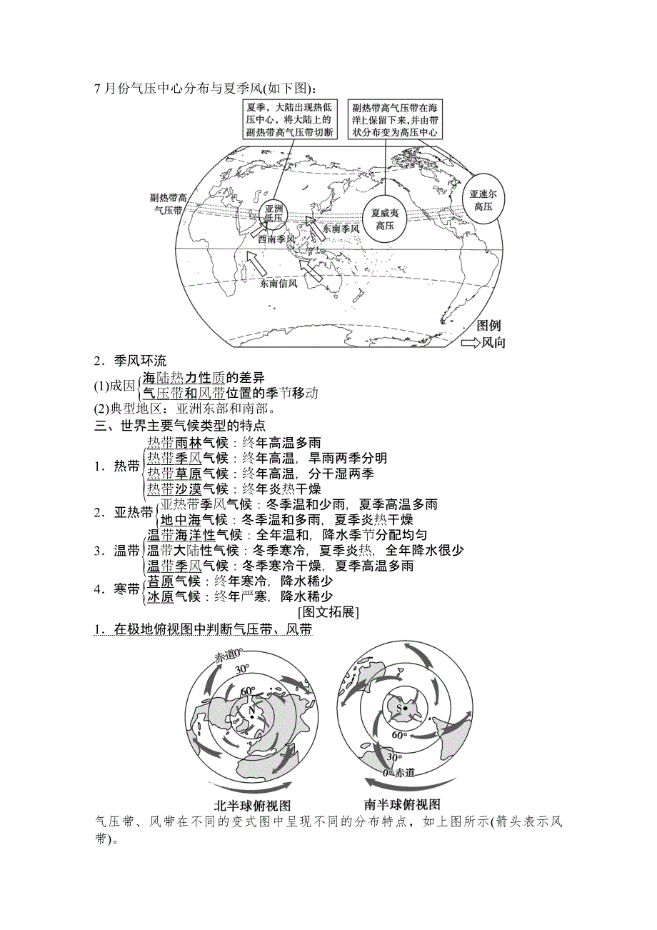 2021届湘教版地理一轮教师文档：第三章 第三讲　气压带和风带、气候类型 WORD版含解析.doc_第2页