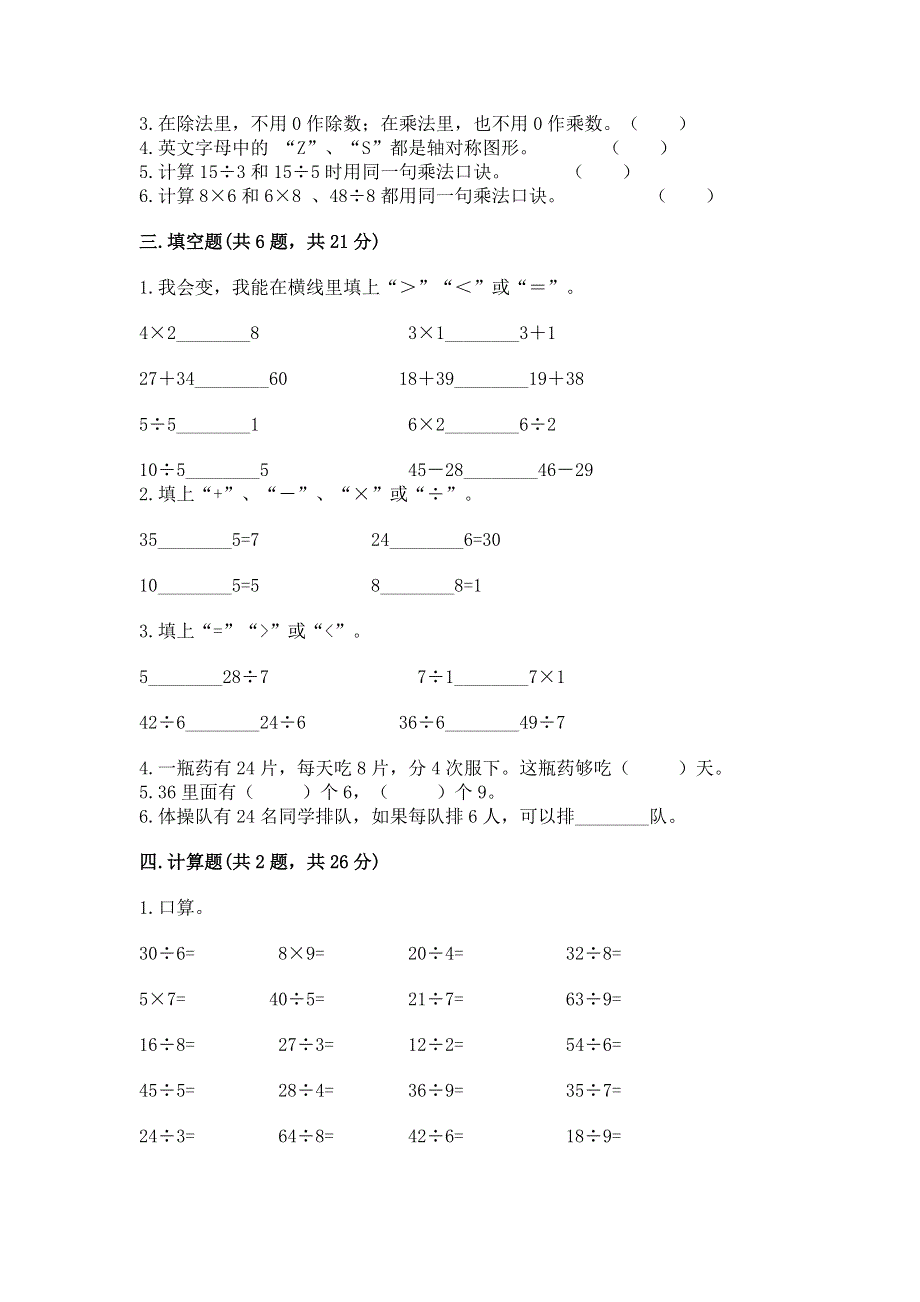 人教版二年级下册数学《期中测试卷》及答案【有一套】.docx_第2页