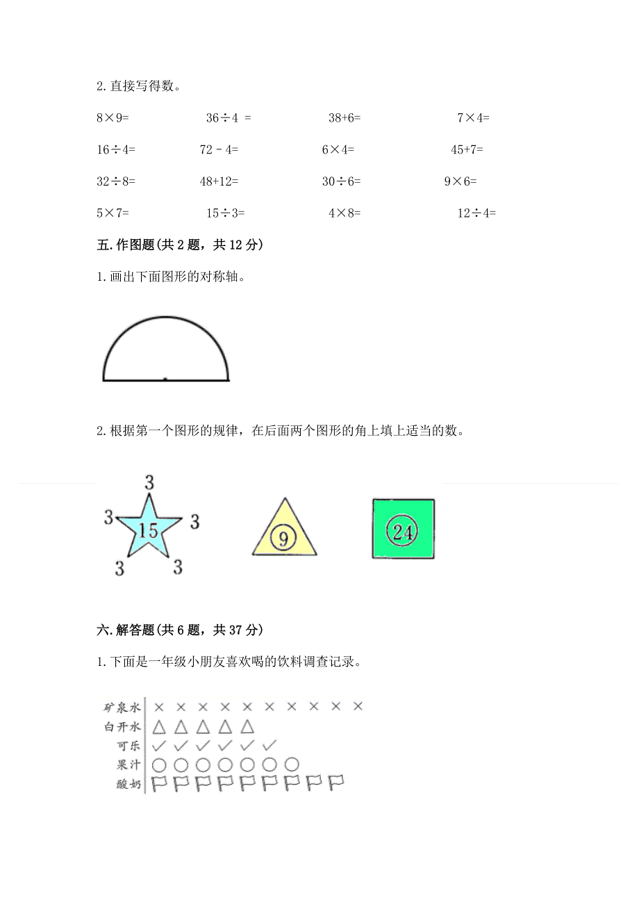 人教版二年级下册数学《期中测试卷》及答案【有一套】.docx_第3页