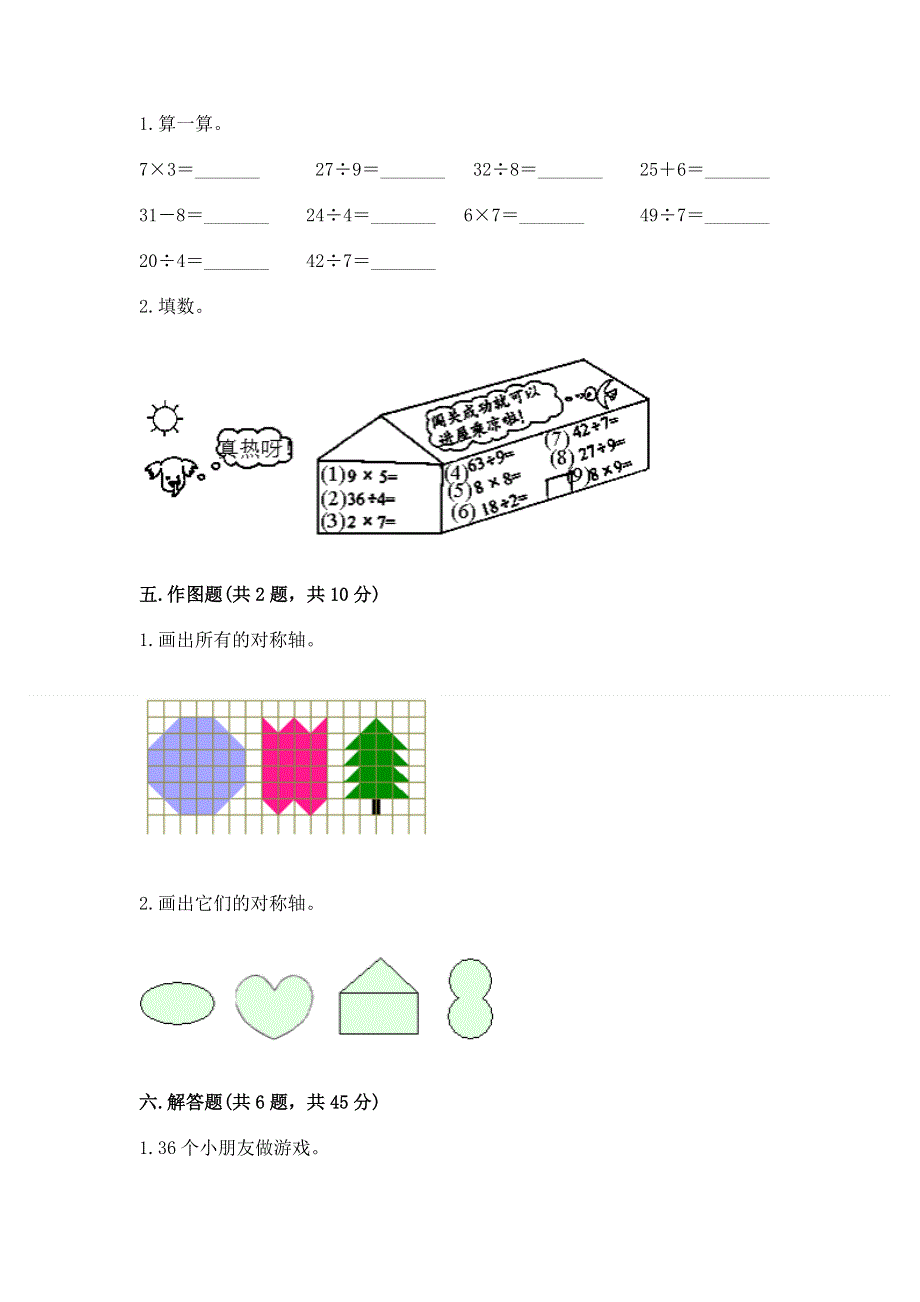 人教版二年级下册数学《期中测试卷》及答案免费.docx_第3页