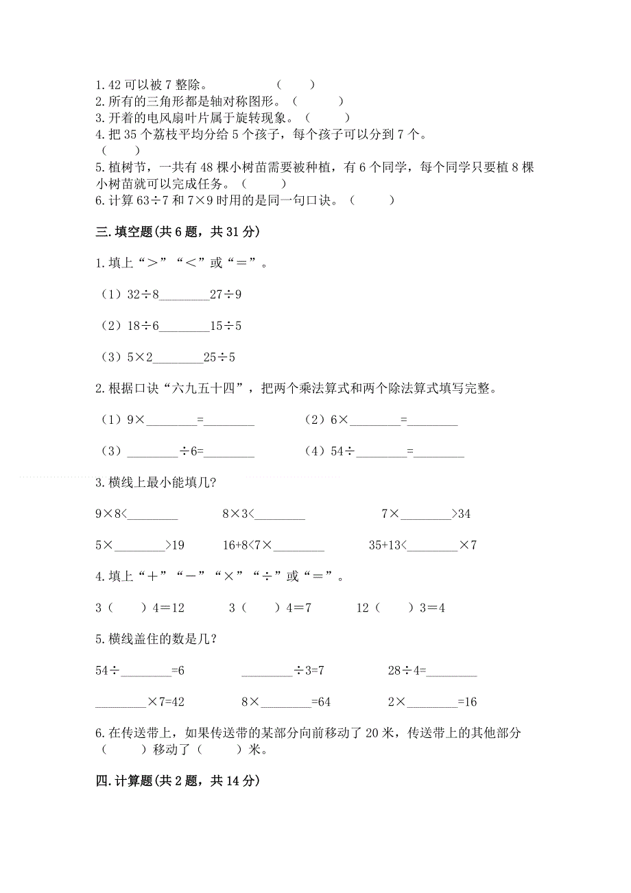 人教版二年级下册数学《期中测试卷》及答案【名师系列】.docx_第2页