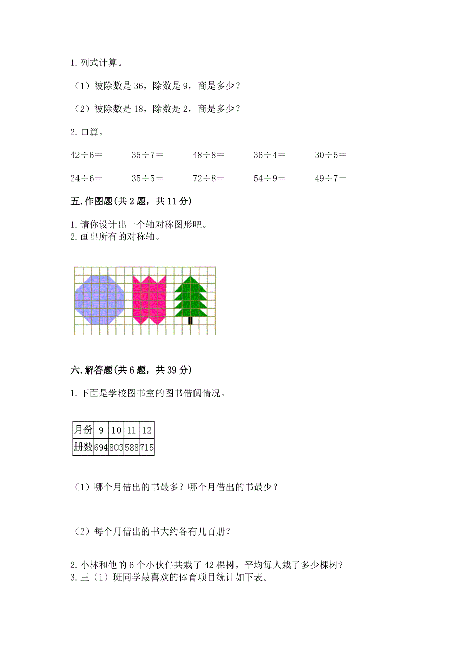 人教版二年级下册数学《期中测试卷》及答案【名师系列】.docx_第3页