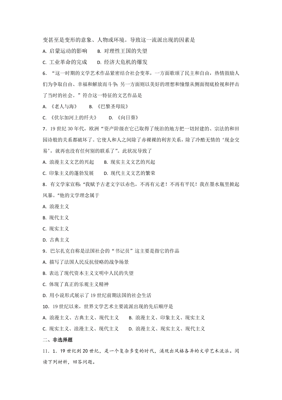 岳麓版高中历史高三一轮必修三第四单元第1节诗歌、小说与戏剧（练） WORD版含答案.doc_第2页