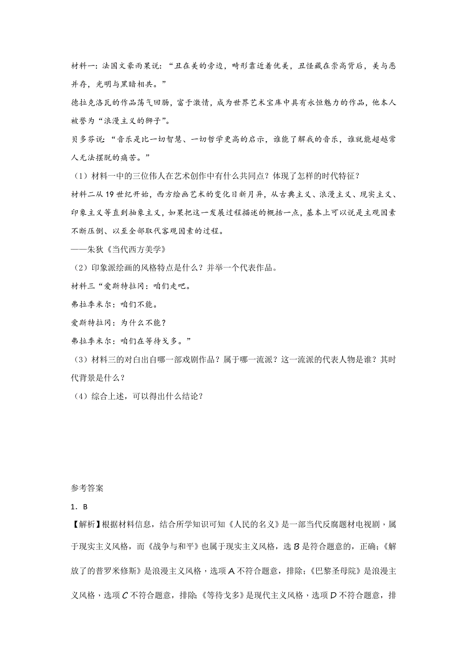 岳麓版高中历史高三一轮必修三第四单元第1节诗歌、小说与戏剧（练） WORD版含答案.doc_第3页