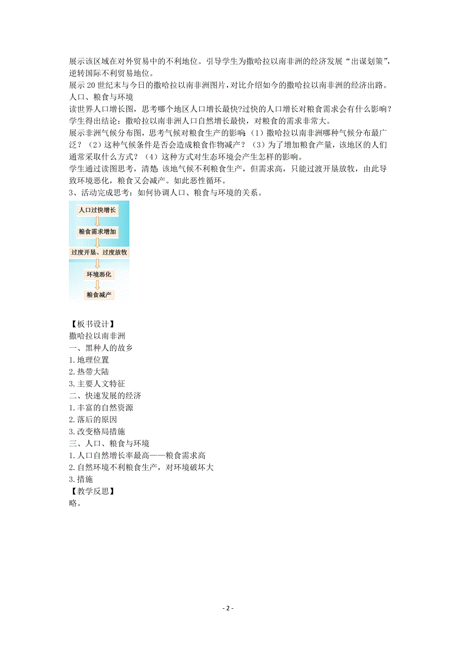 人教版地理七年级下教案第八章第三节撒哈拉以南的非洲.docx_第2页