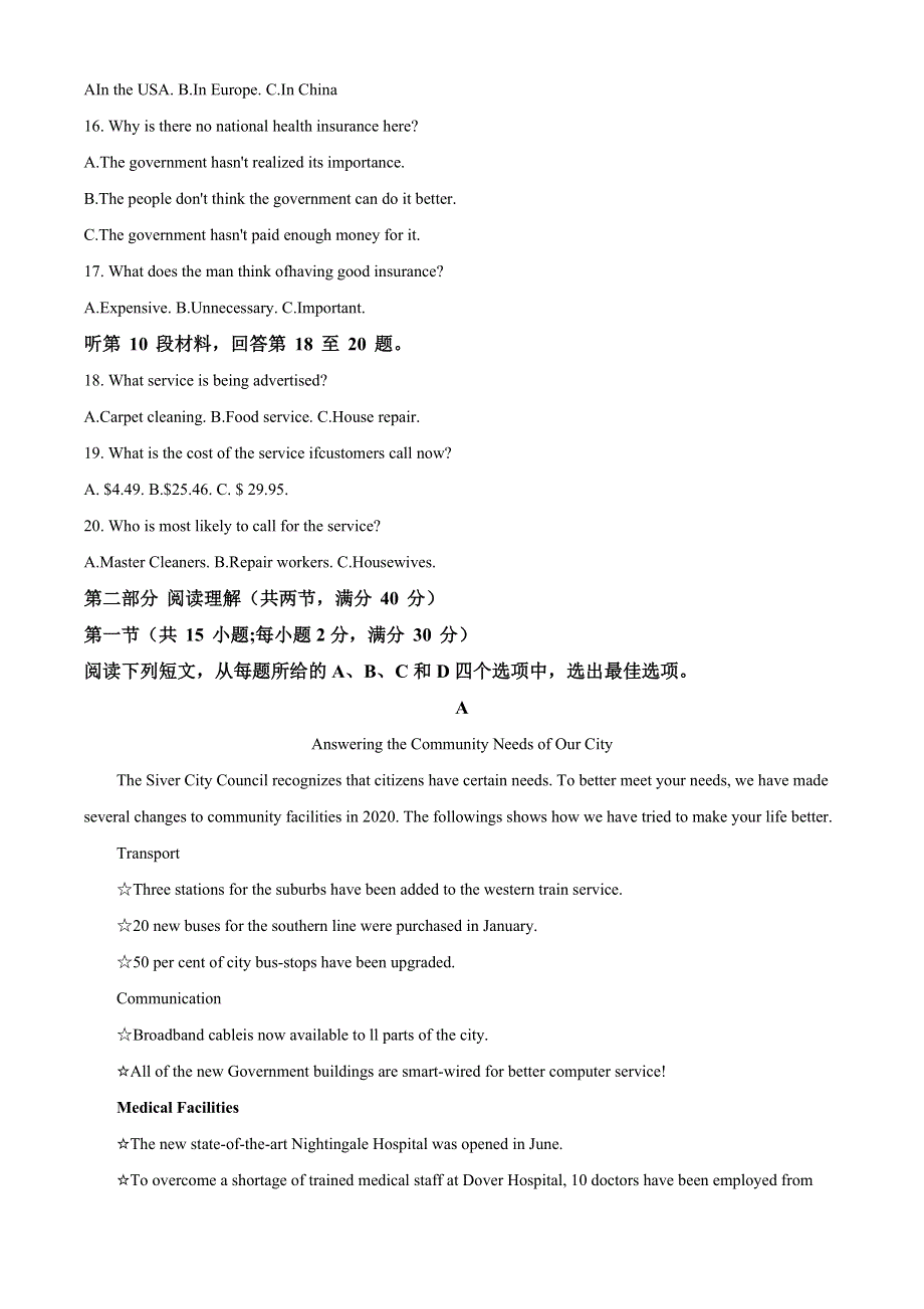 四川省成都市第七中学2021届高三下学期二诊模拟考试英语试题 WORD版含答案.doc_第3页