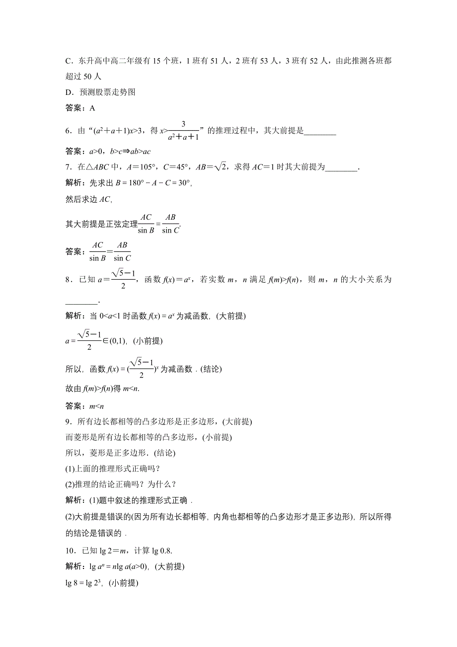 2020-2021学年北师大版数学选修1-2课后巩固提升：第三章 2　数学证明 WORD版含解析.doc_第2页