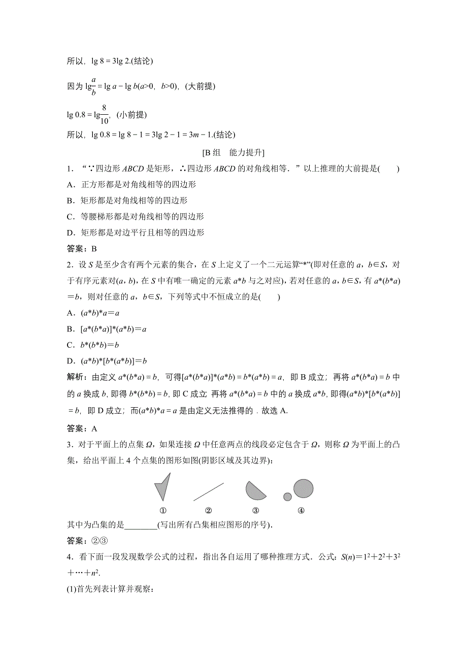 2020-2021学年北师大版数学选修1-2课后巩固提升：第三章 2　数学证明 WORD版含解析.doc_第3页