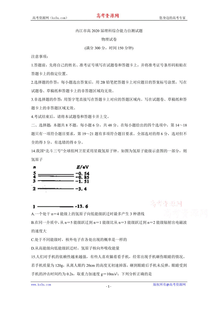 《发布》四川省内江市2020届高三3月网络自测试题 物理 WORD版含答案BYCHUN.doc_第1页