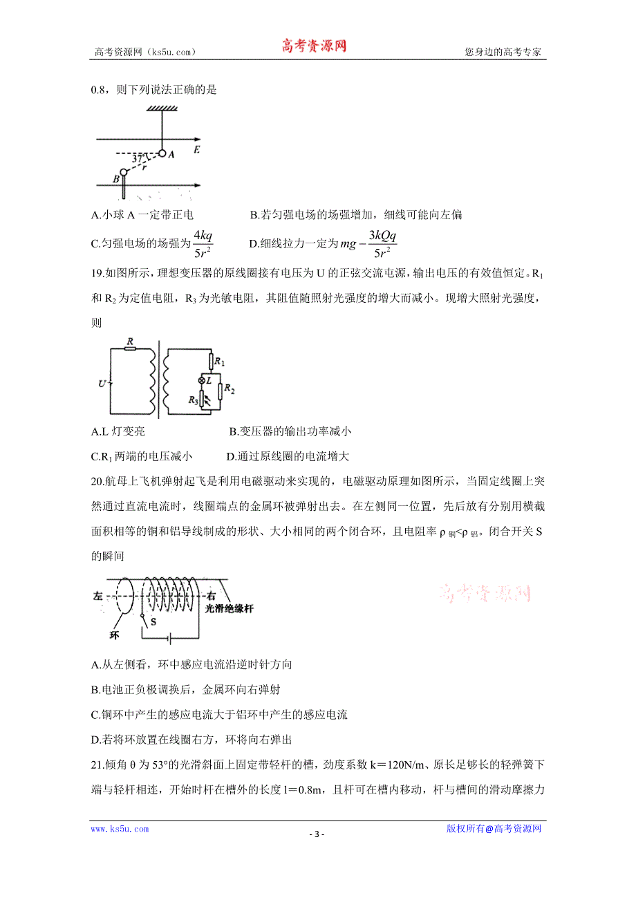 《发布》四川省内江市2020届高三3月网络自测试题 物理 WORD版含答案BYCHUN.doc_第3页