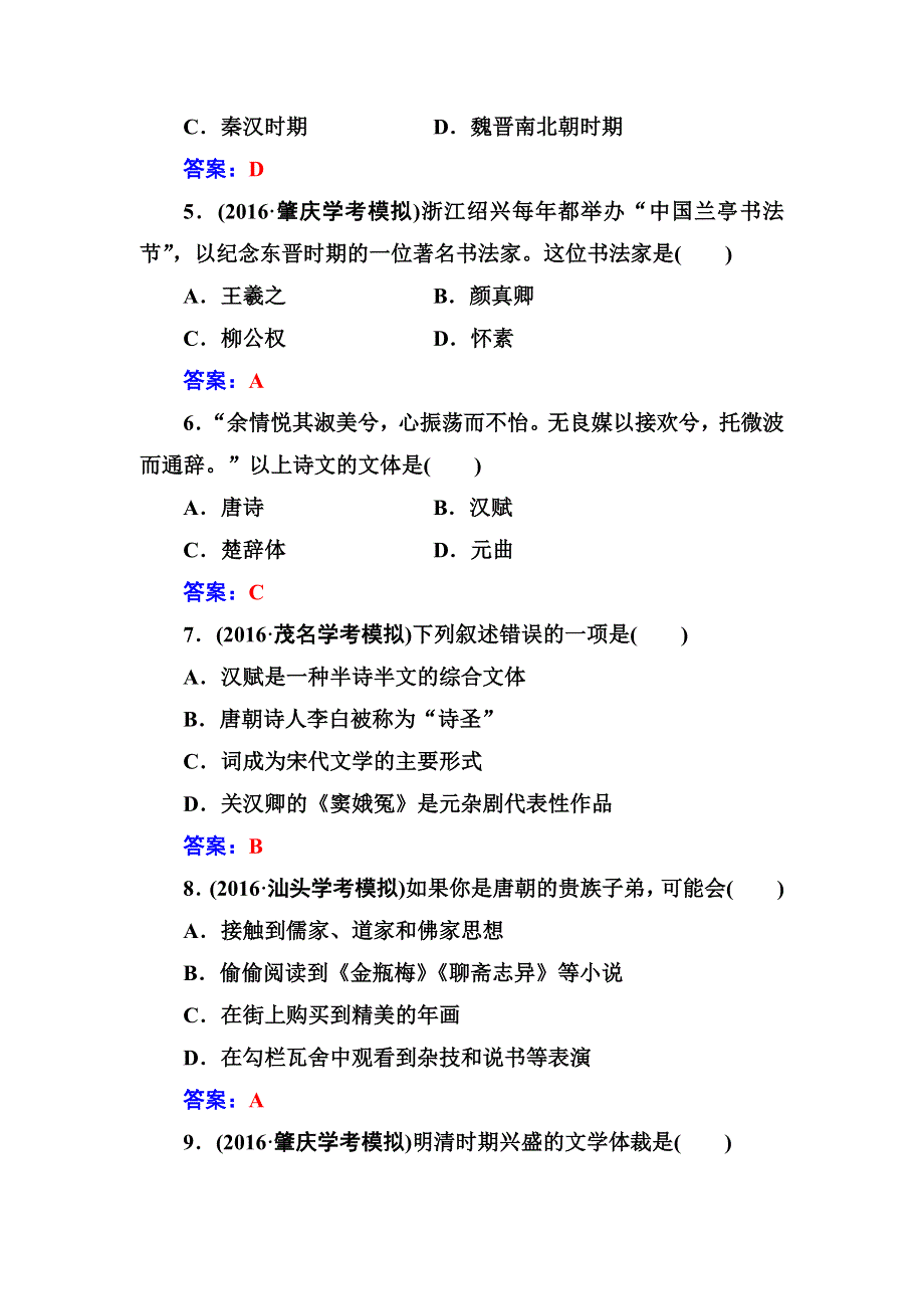 2016-2017学年高中学业水平测试&历史（通用版）过关检测：专题十四古代中国的科学技术、文学艺术和现代中国的科技、教育与文学艺术 WORD版含答案.doc_第2页