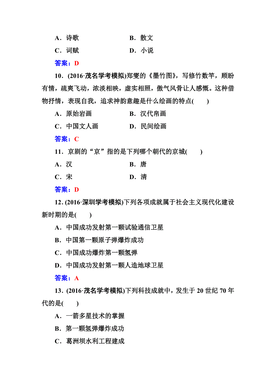 2016-2017学年高中学业水平测试&历史（通用版）过关检测：专题十四古代中国的科学技术、文学艺术和现代中国的科技、教育与文学艺术 WORD版含答案.doc_第3页