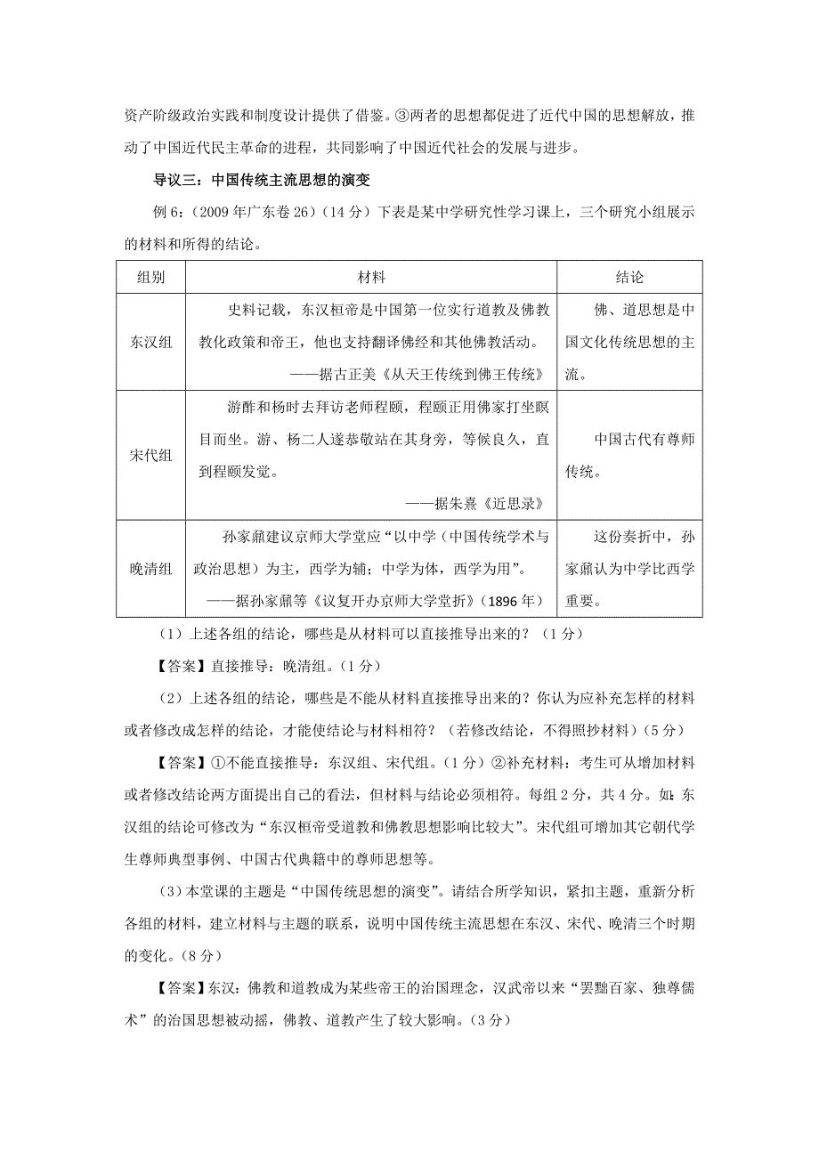 岳麓版高中历史高三一轮必修三第一单元第5节明清之际的进步思潮（教学素材包） .doc_第3页