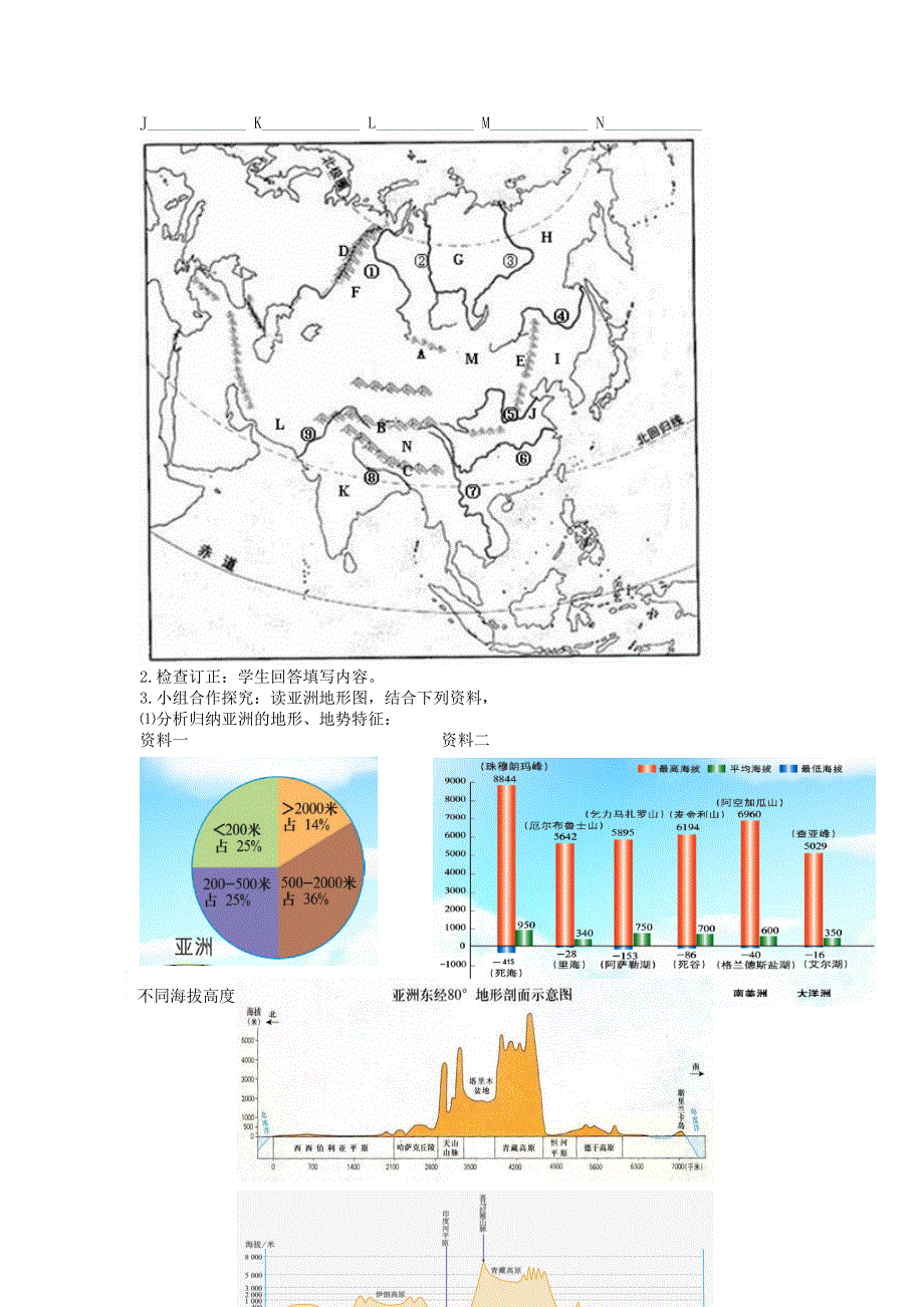 人教版地理七年级下教案第六章第二节自然环境第二课时.docx_第2页