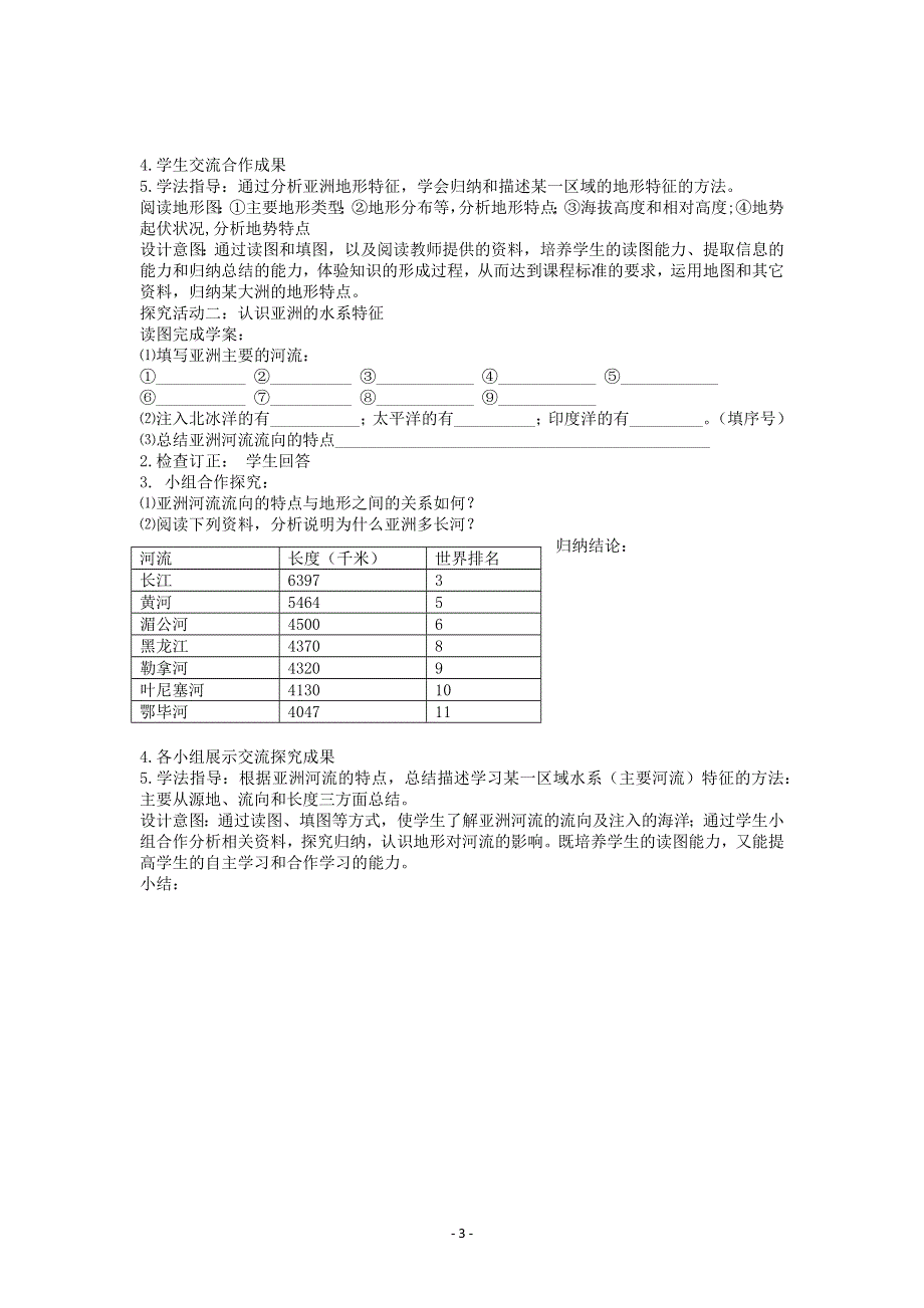 人教版地理七年级下教案第六章第二节自然环境第二课时.docx_第3页