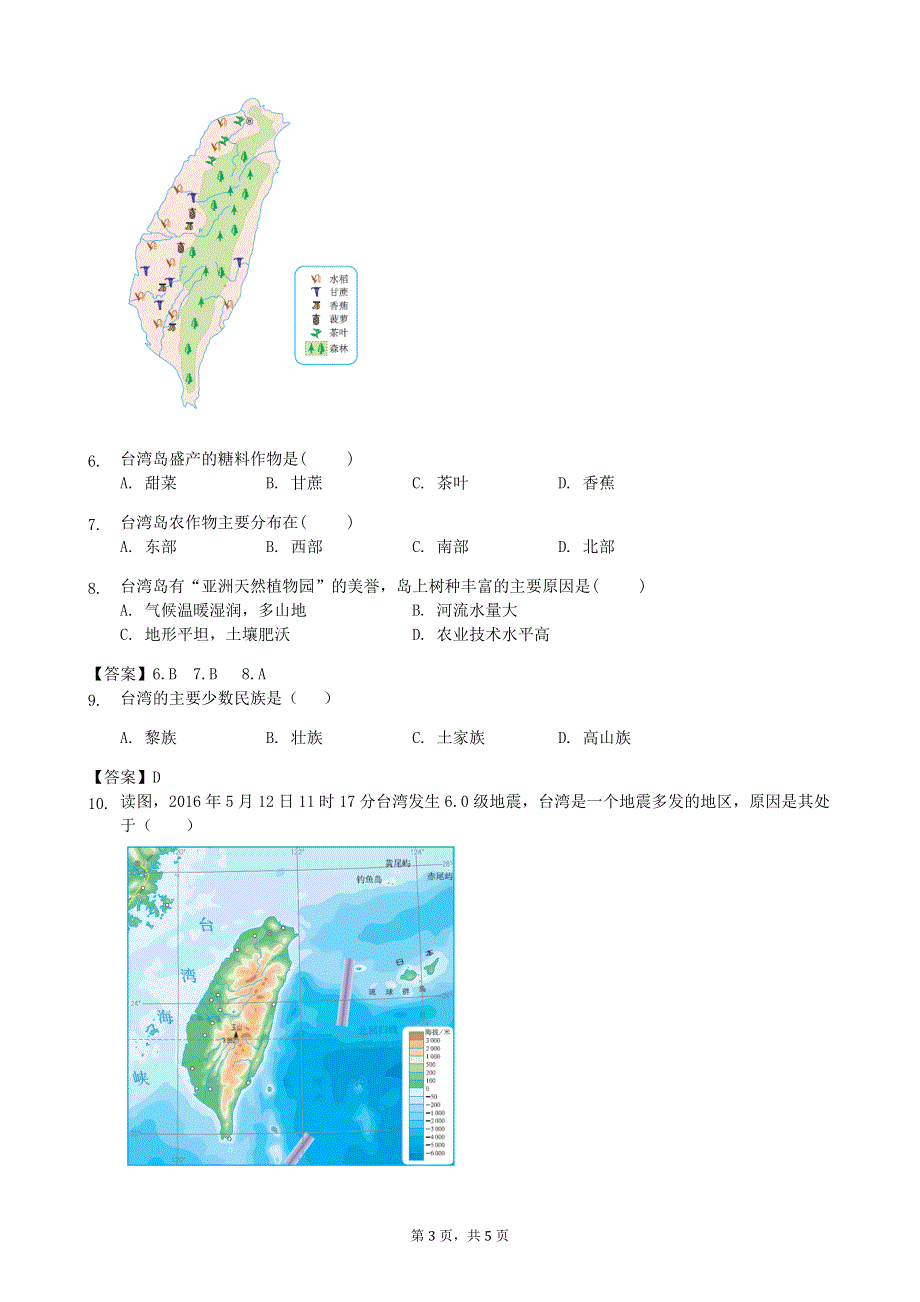 人教版地理八年级下册：第7章 南方地区 第四节《祖国的神圣领土—台湾省》课时练.docx_第3页