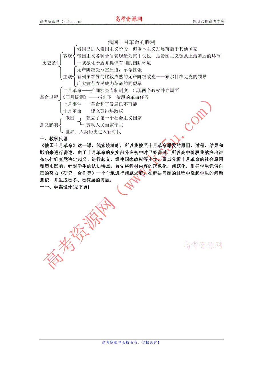 山东省临清市高中历史教学案（必修一）：第19课 俄国十月革命的胜利.doc_第3页