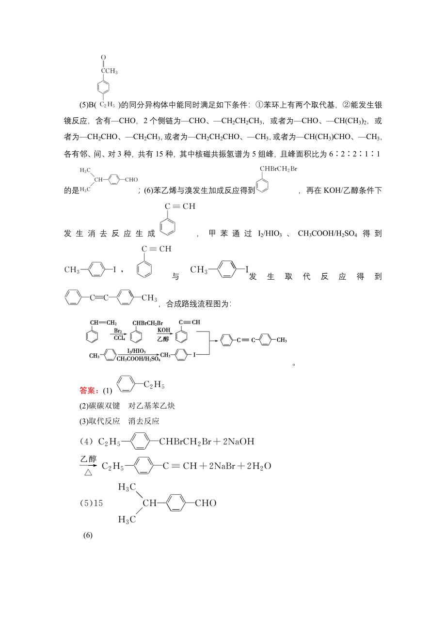 2020届高考艺考化学复习课时作业：专题六 第17讲 有机化学基础（选修5） WORD版含解析.doc_第2页