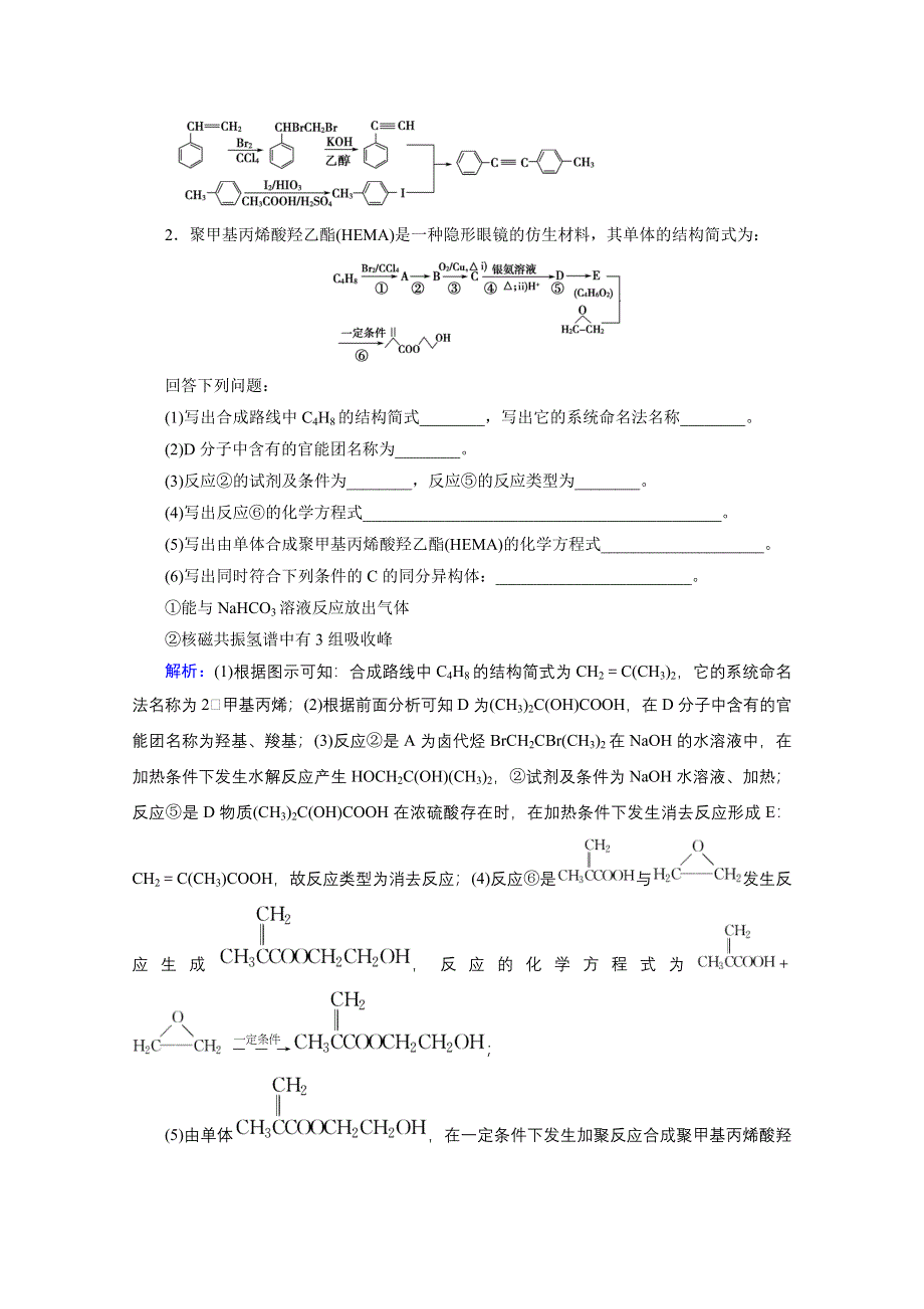 2020届高考艺考化学复习课时作业：专题六 第17讲 有机化学基础（选修5） WORD版含解析.doc_第3页