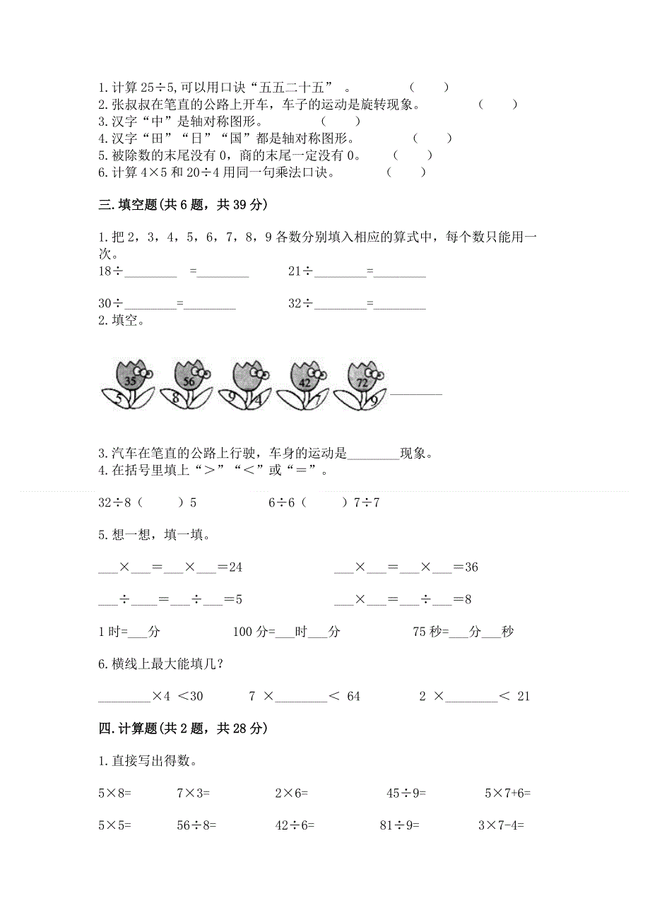 人教版二年级下册数学《期中测试卷》及答案【最新】.docx_第2页