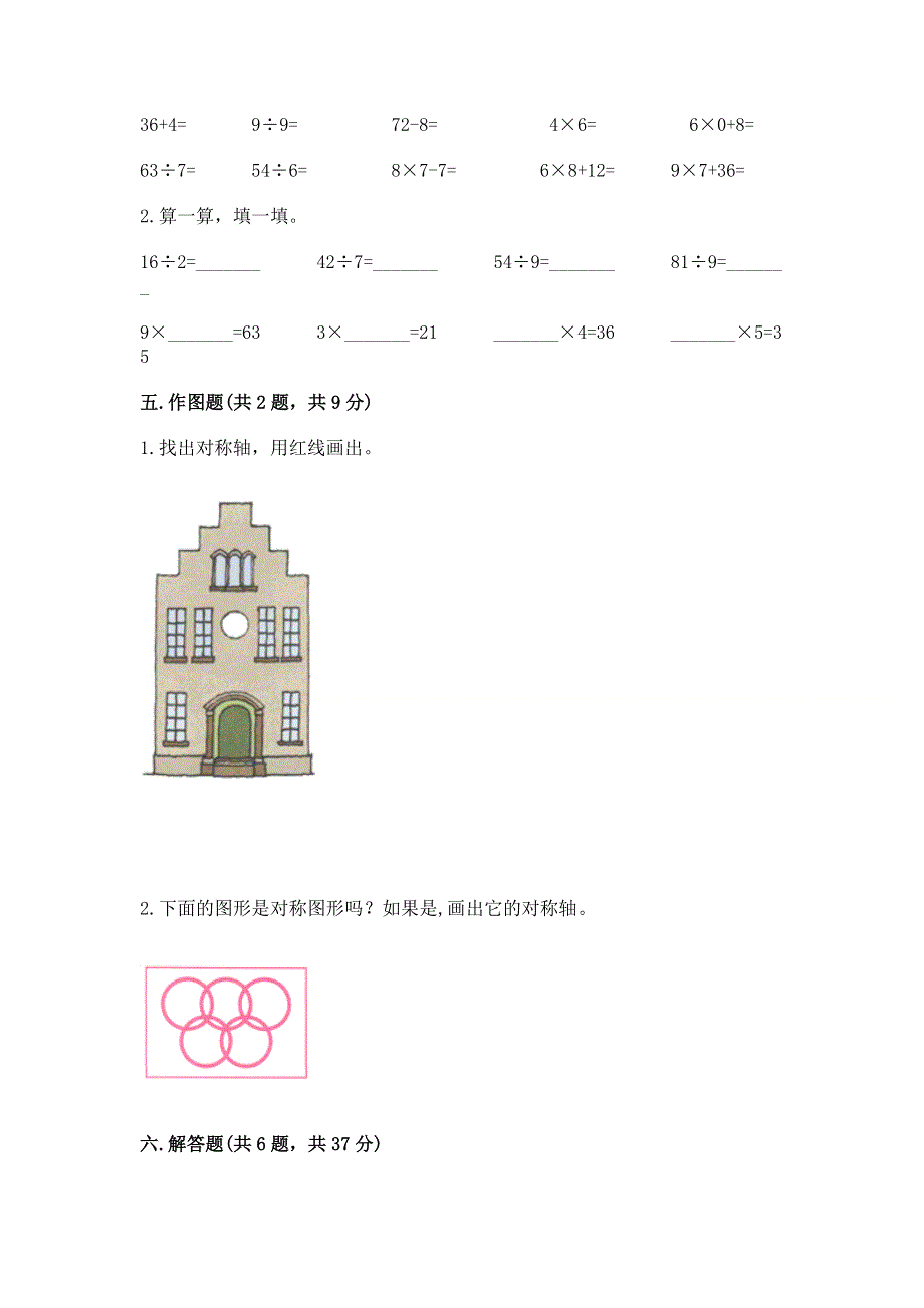 人教版二年级下册数学《期中测试卷》及答案【最新】.docx_第3页