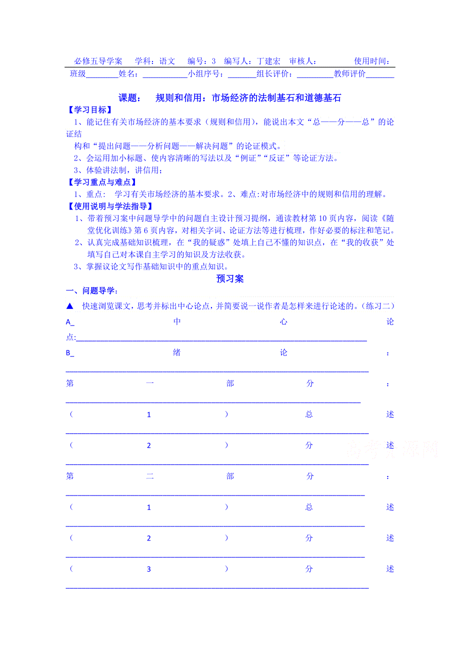 广东惠州市惠阳一中实验学校语文导学案 必修五粤教版 2.doc_第1页