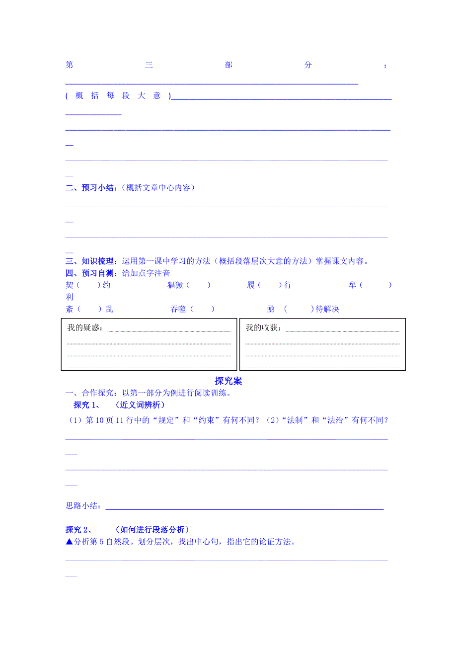 广东惠州市惠阳一中实验学校语文导学案 必修五粤教版 2.doc_第2页