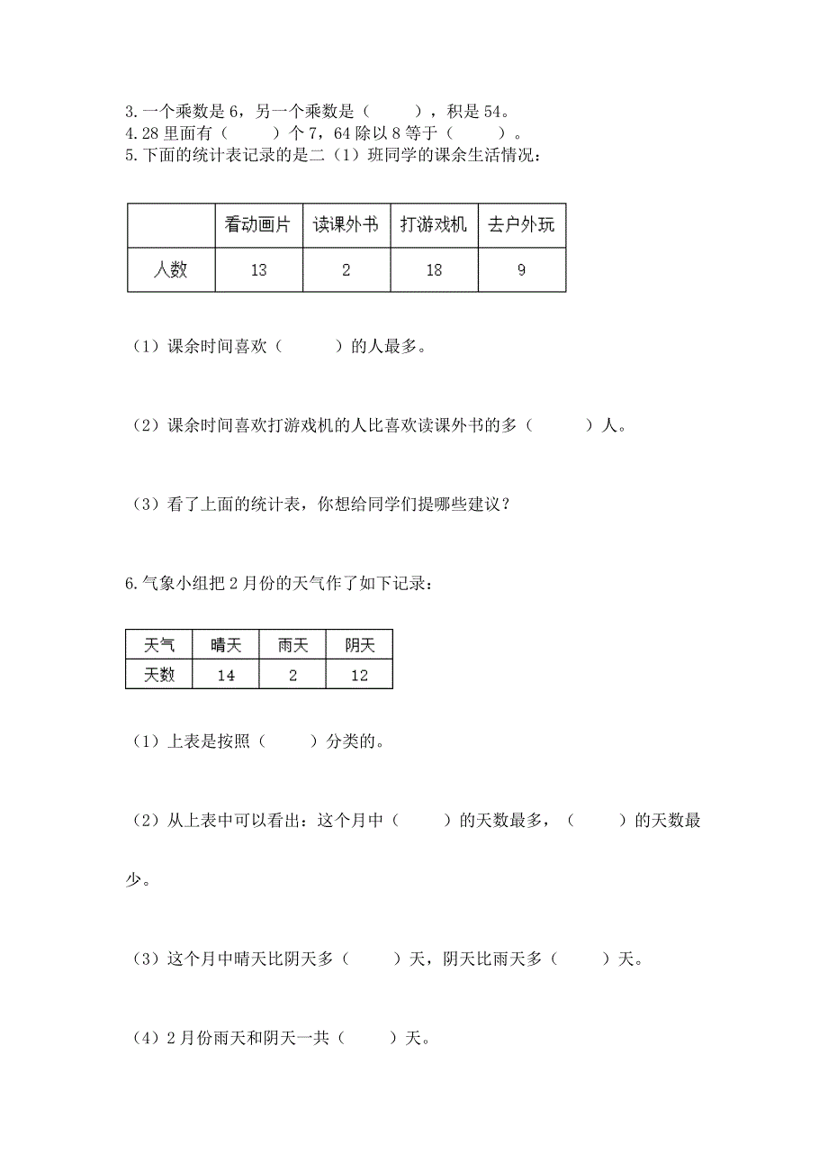 人教版二年级下册数学《期中测试卷》及答案（新）.docx_第2页