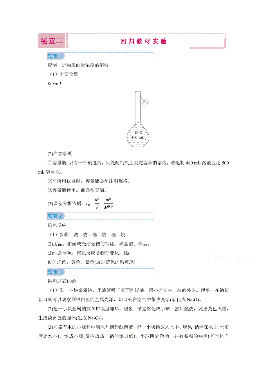 2020届高考艺考生化学复习教师用书：秘笈二 回归教材实验 WORD版含解析.doc_第1页