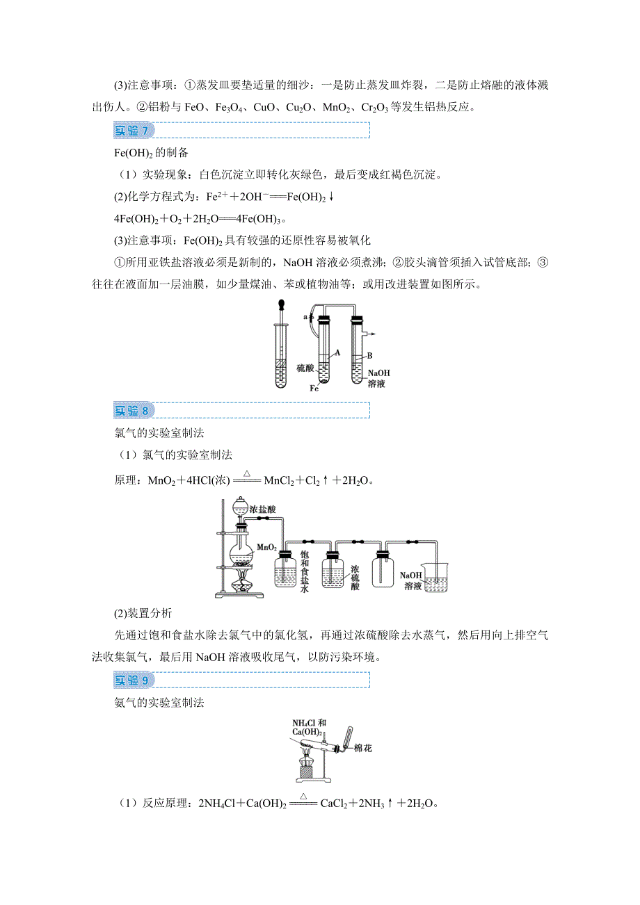 2020届高考艺考生化学复习教师用书：秘笈二 回归教材实验 WORD版含解析.doc_第3页