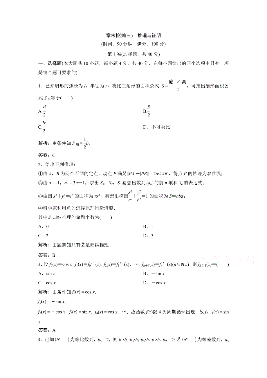 2020-2021学年北师大版数学选修1-2课后巩固提升：第三章 推理与证明 章末优化总结 WORD版含解析.doc_第1页