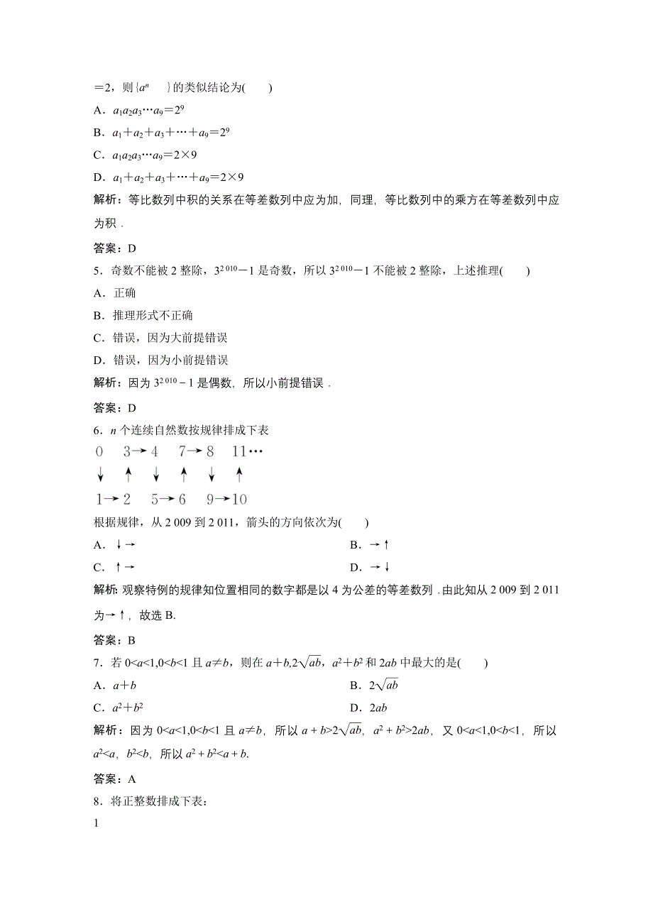 2020-2021学年北师大版数学选修1-2课后巩固提升：第三章 推理与证明 章末优化总结 WORD版含解析.doc_第2页