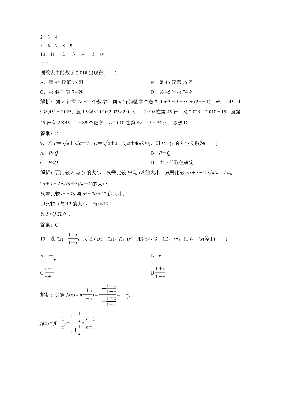 2020-2021学年北师大版数学选修1-2课后巩固提升：第三章 推理与证明 章末优化总结 WORD版含解析.doc_第3页