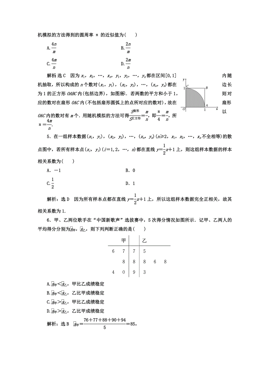 2018年高考文科数学通用版二轮创新专题复习 课时跟踪检测（十二） WORD版含答案.doc_第2页